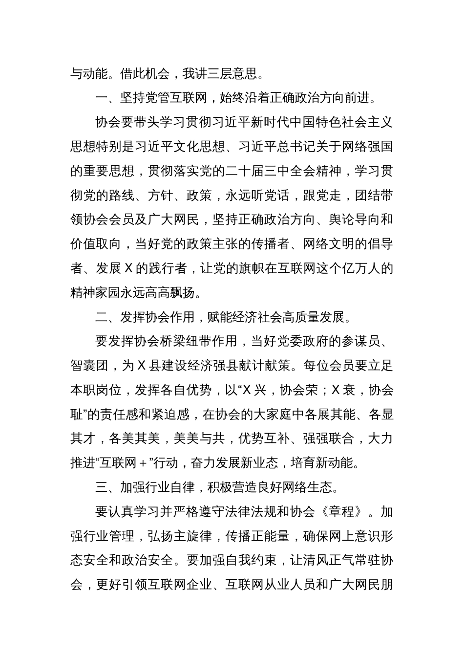 在X县互联网协会成立大会上的讲话_第2页