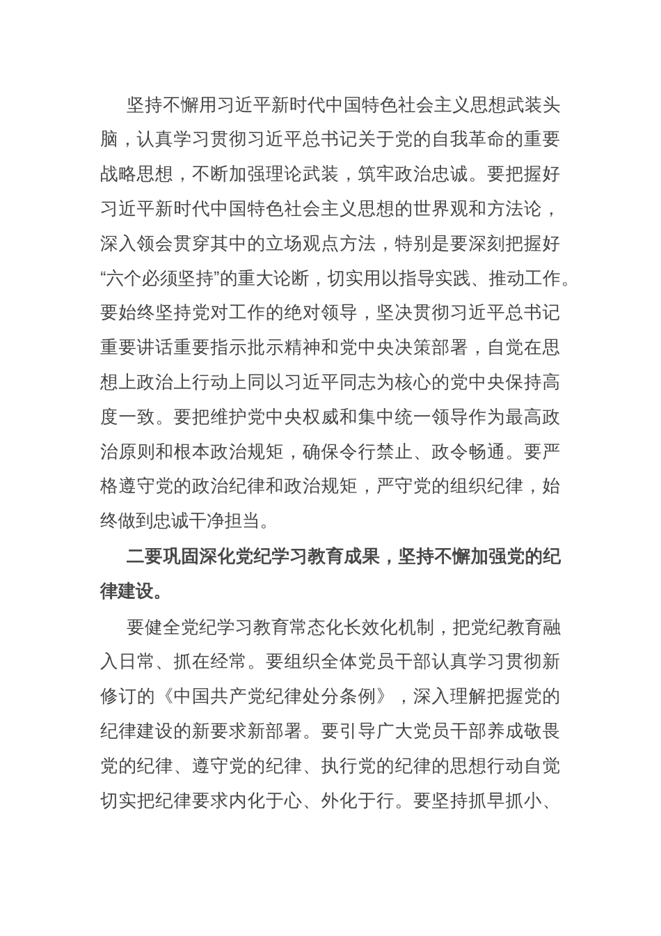 在传达学习二十届中央纪委四次全会精神会议上的总结讲话_第2页