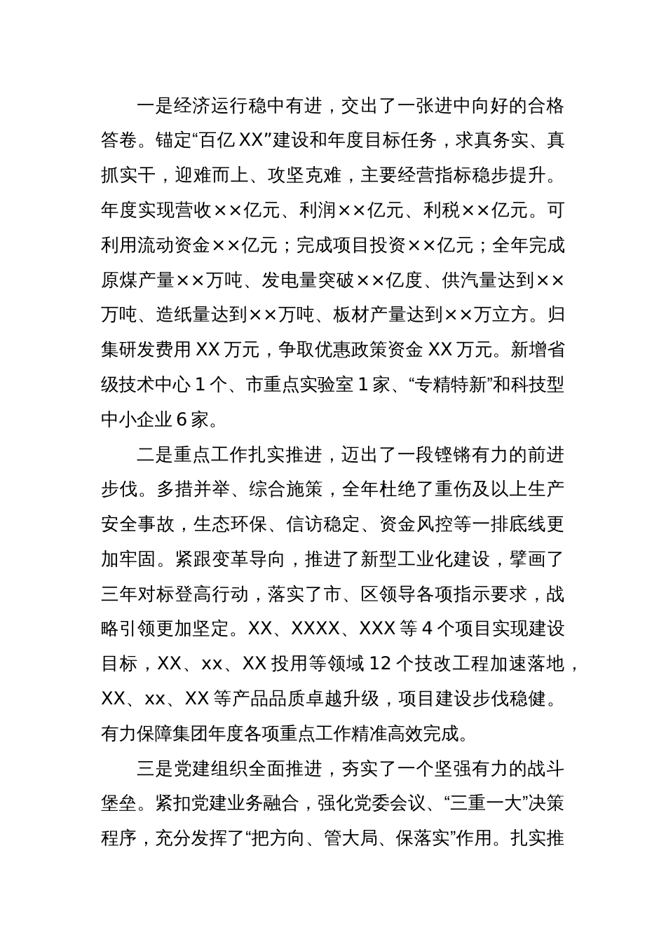 在集团党委经济工作会议上的讲话_第3页