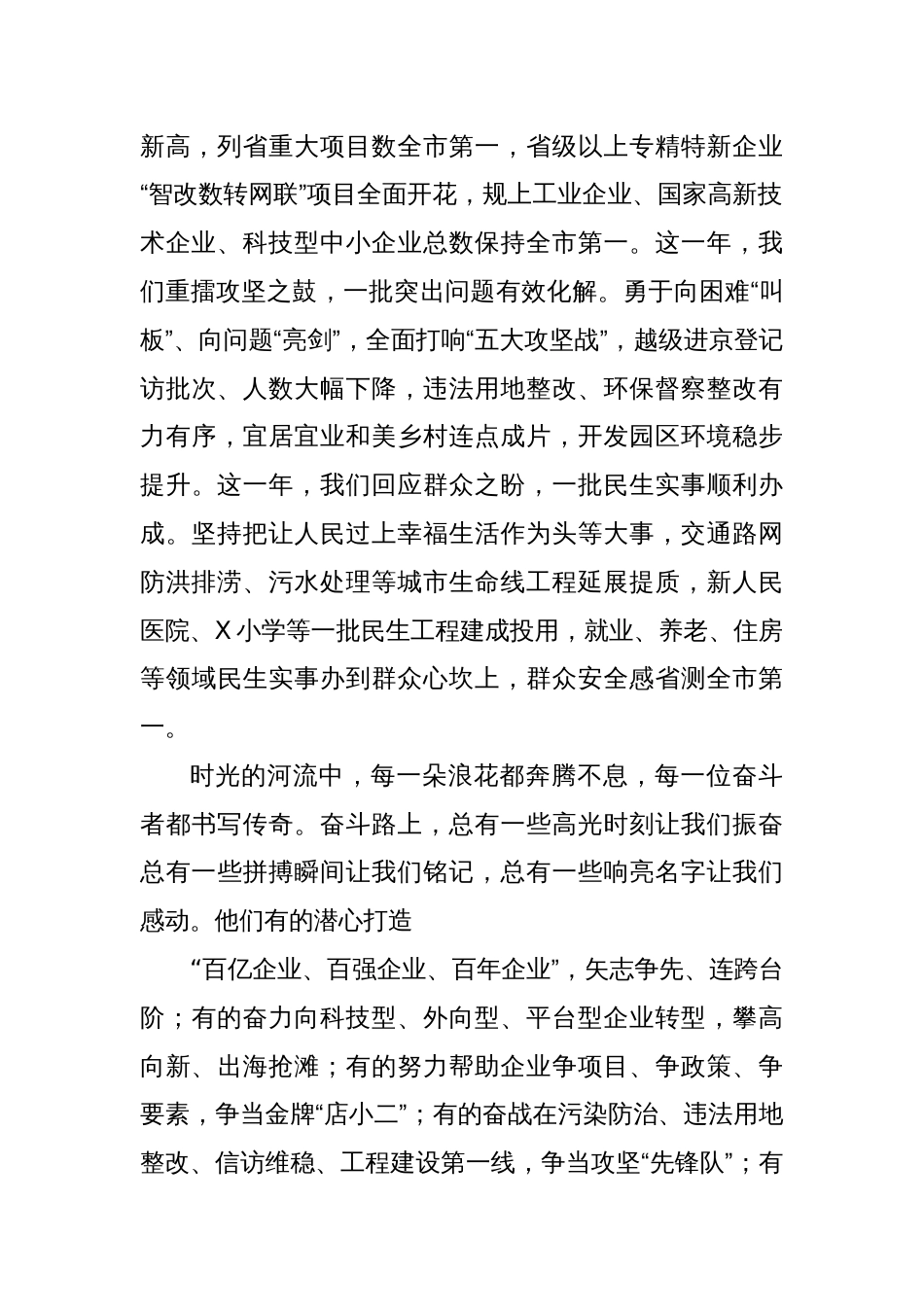 在区政协X届X次会议开幕式上的讲话_第2页