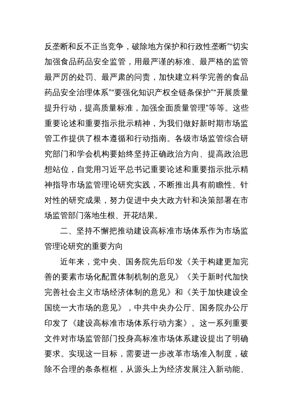 在全省市场监管理论研究工作座谈会上的讲话_第3页