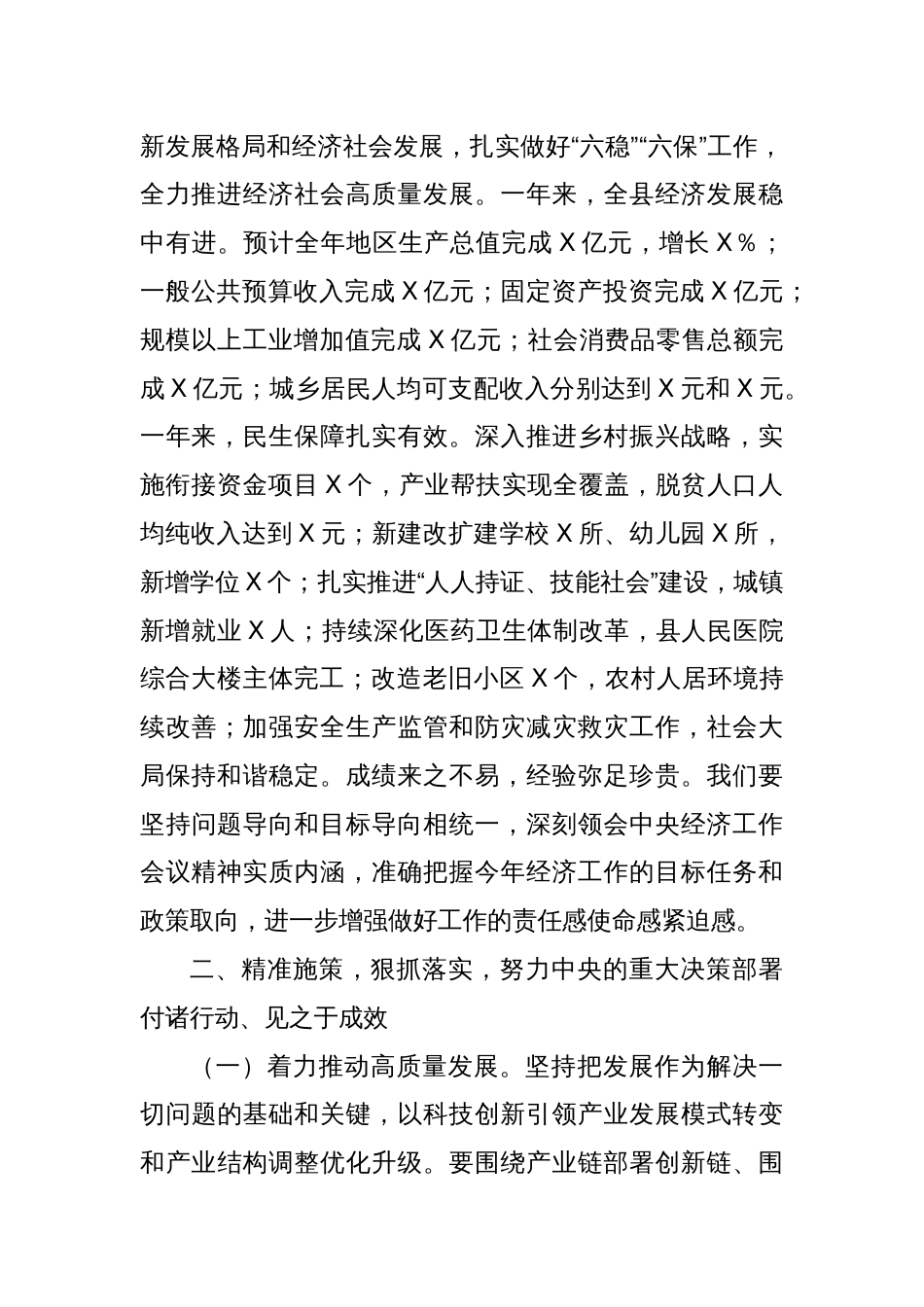 在全县学习贯彻2024年中央经济工作会议精神大会上的讲话提纲_第2页