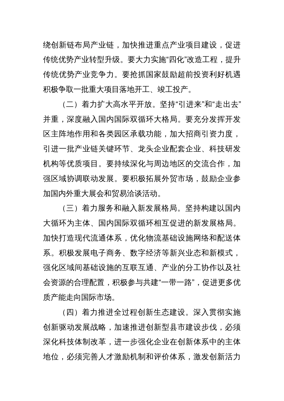 在全县学习贯彻2024年中央经济工作会议精神大会上的讲话提纲_第3页