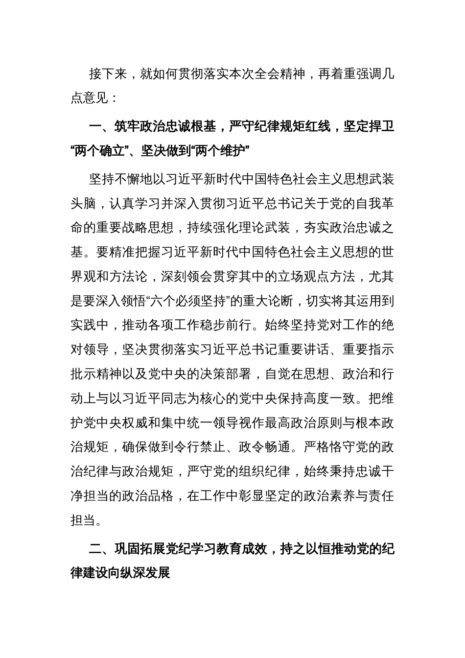 在学习贯彻二十届中央纪委四次全会精神会议上的总结发言_第2页