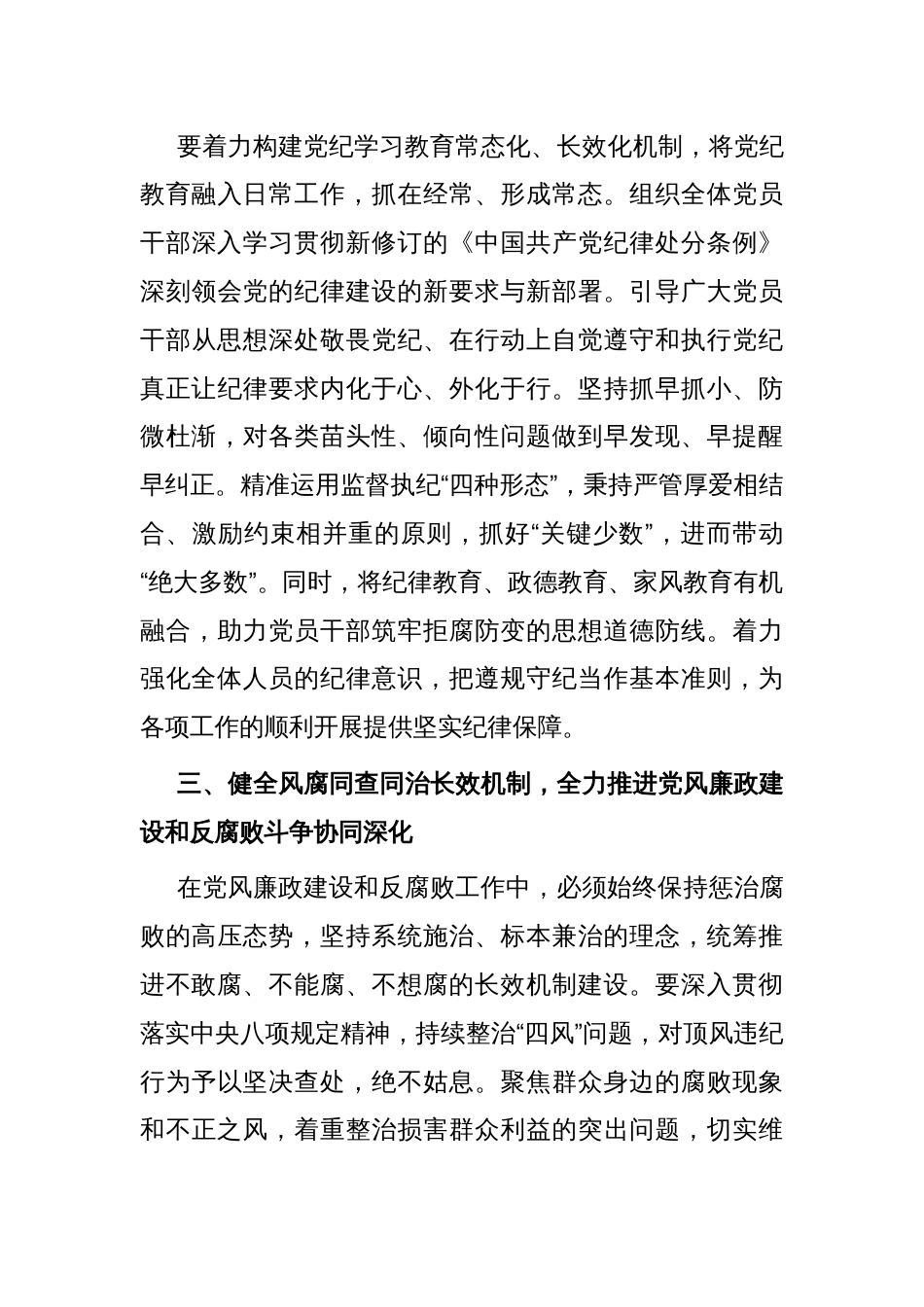 在学习贯彻二十届中央纪委四次全会精神会议上的总结发言_第3页