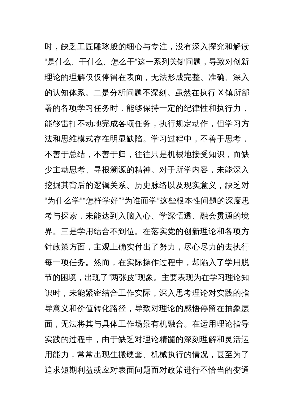 镇党委书记2024年度民主生活会个人对照检查材料（四个带头）_第2页