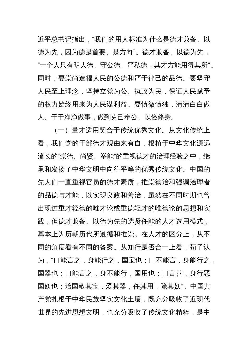 支部书记1月份党课讲稿：不断锤炼本领，做德才兼备、清正廉洁的新时代党员干部_第2页