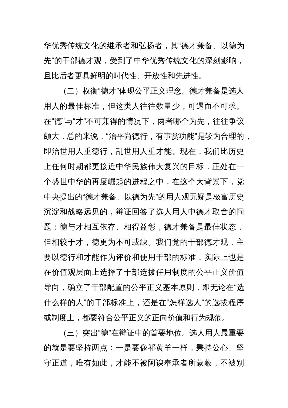 支部书记1月份党课讲稿：不断锤炼本领，做德才兼备、清正廉洁的新时代党员干部_第3页