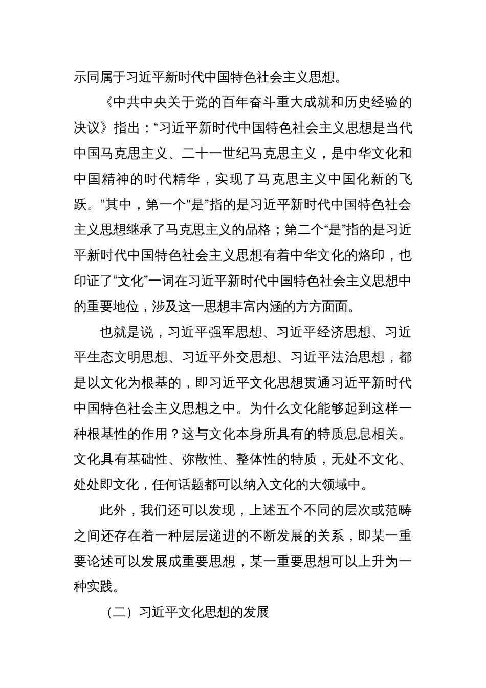 主题党课讲稿：宣传思想文化工作是一项极端重要的工作_第3页