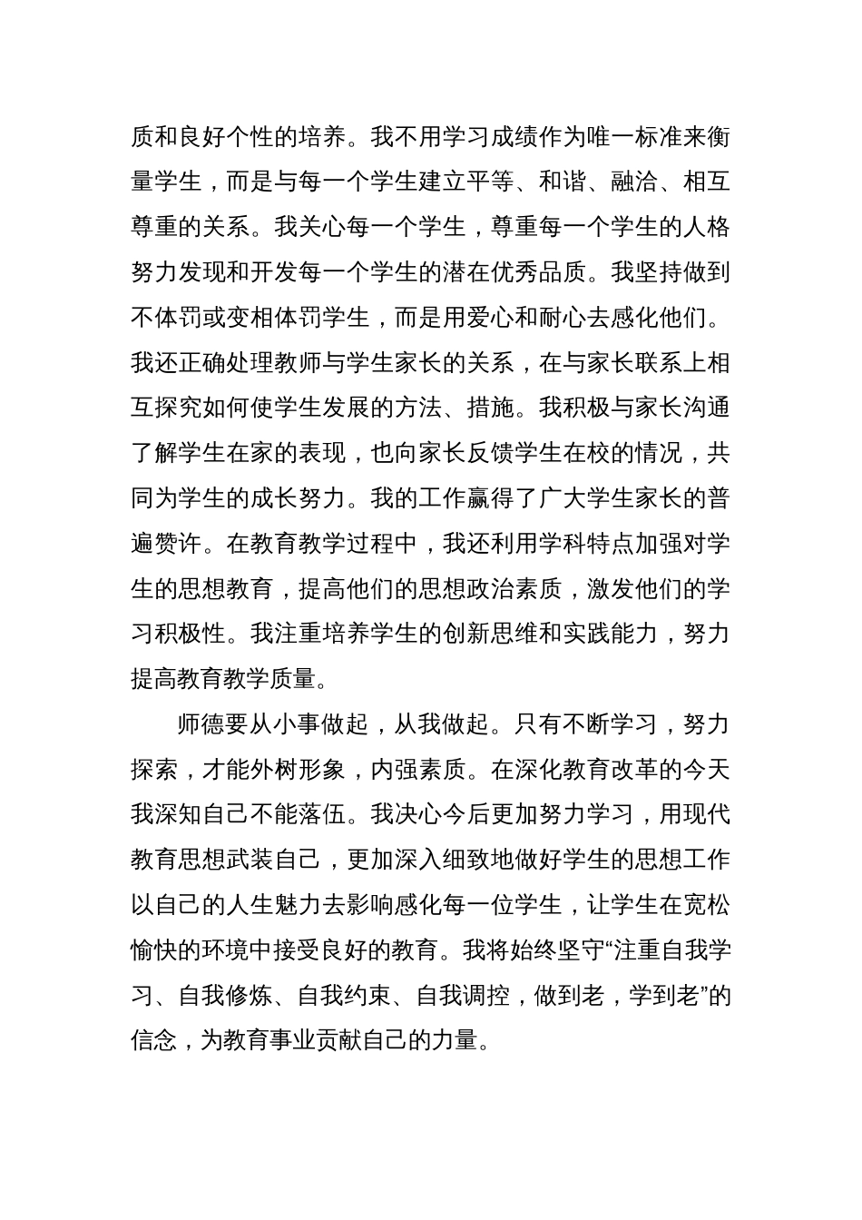 铸师魂，育新人——2024年师德考核工作总结_第3页
