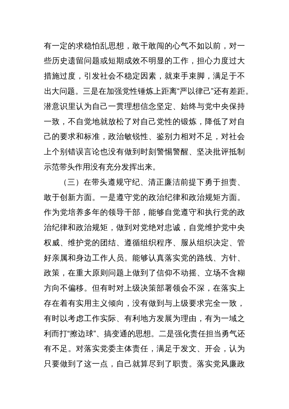 2024年度民主生活会个人对照检查2_第3页