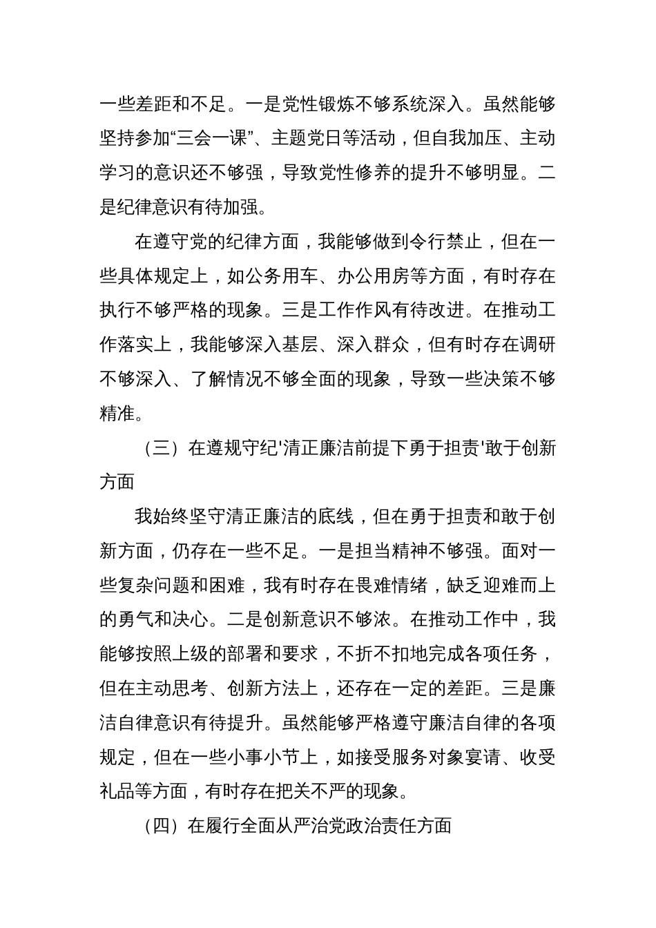 2025年度民主生活会对照检查材料——某区委常委、常务副区长_第2页