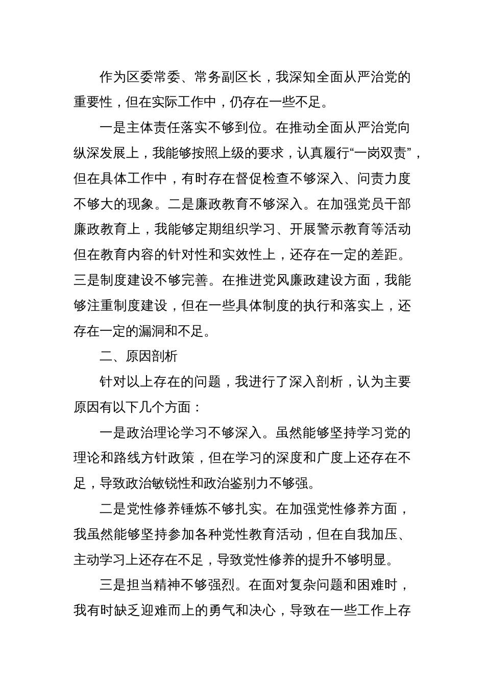 2025年度民主生活会对照检查材料——某区委常委、常务副区长_第3页