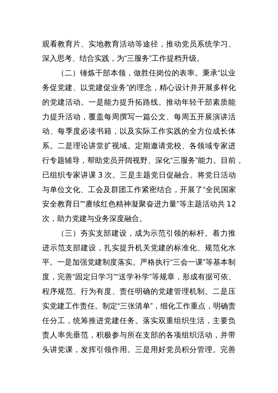xx办公室党组2024年抓基层党建工作述职报告_第2页