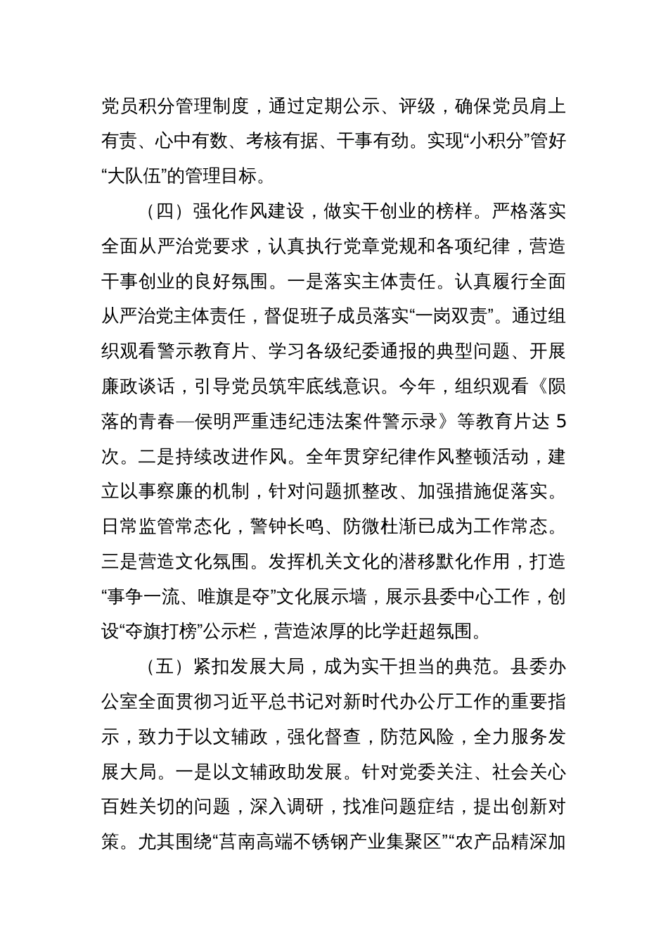 xx办公室党组2024年抓基层党建工作述职报告_第3页