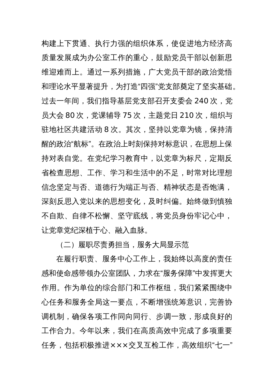 xx办公室主任述职述廉报告_第2页