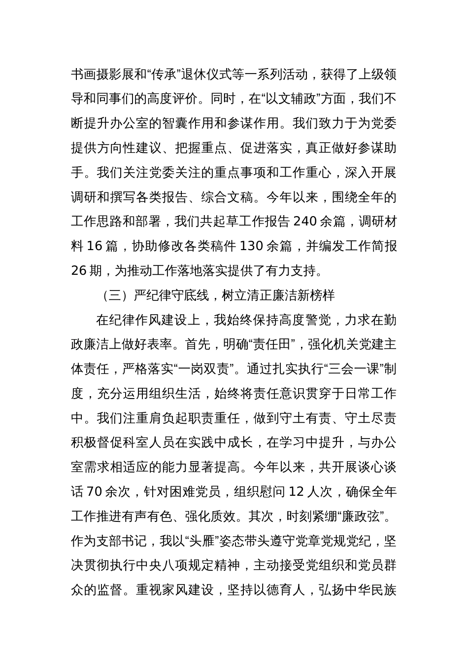 xx办公室主任述职述廉报告_第3页