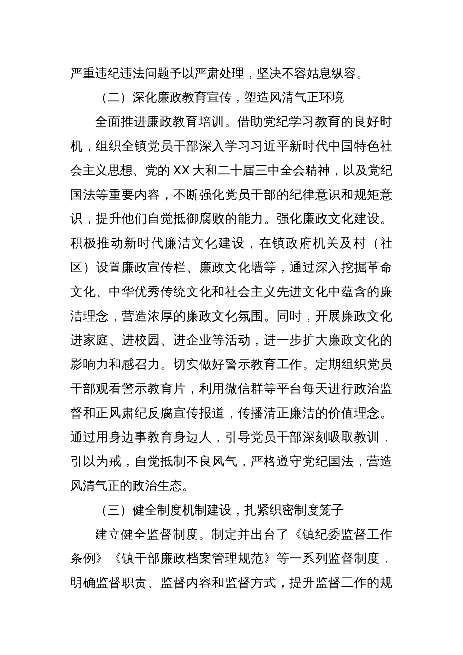 xx镇纪委书记述职述廉报告_第2页