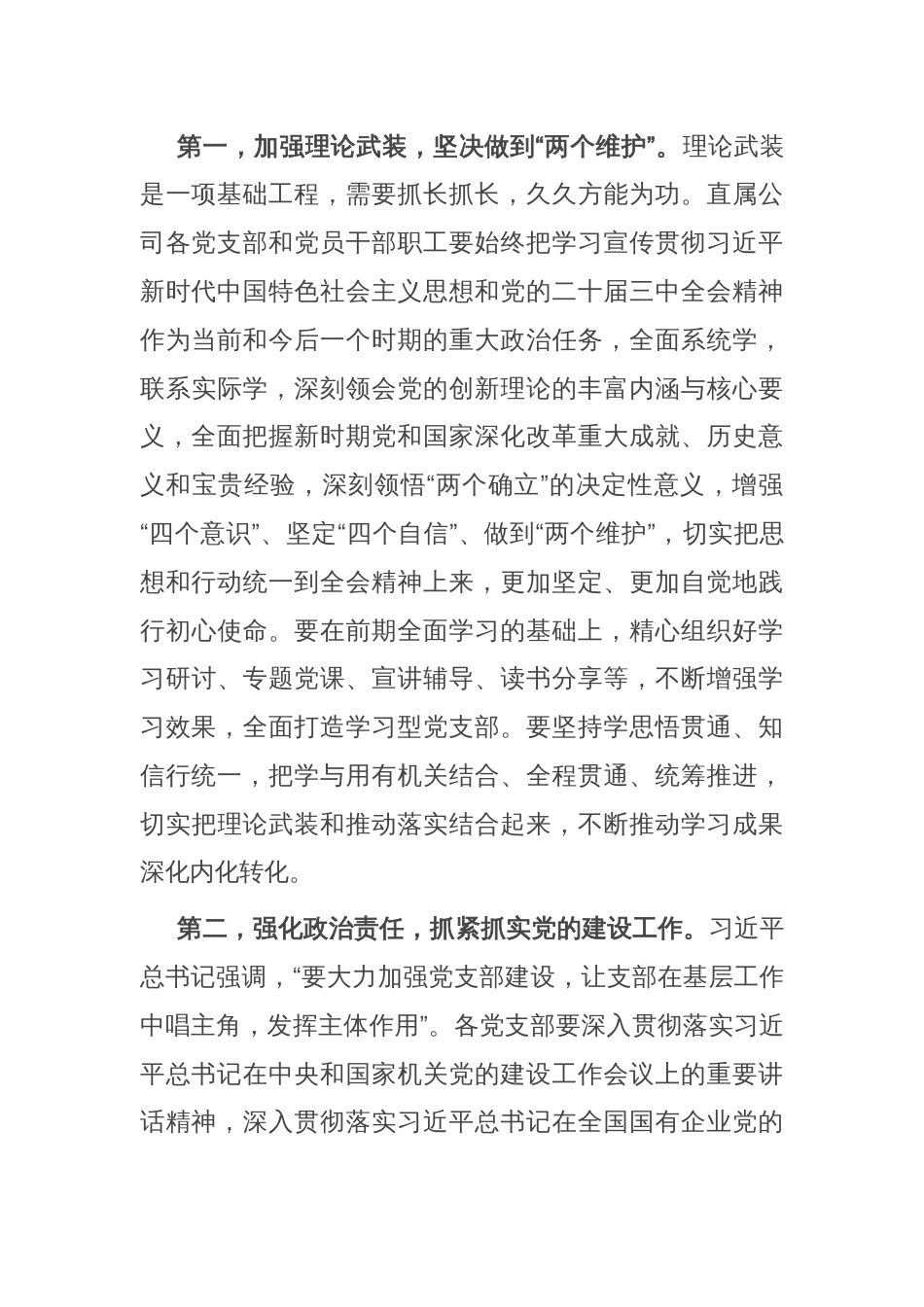 党委副书记在单位党支部建设标准化现场观摩交流会上的讲话_第3页