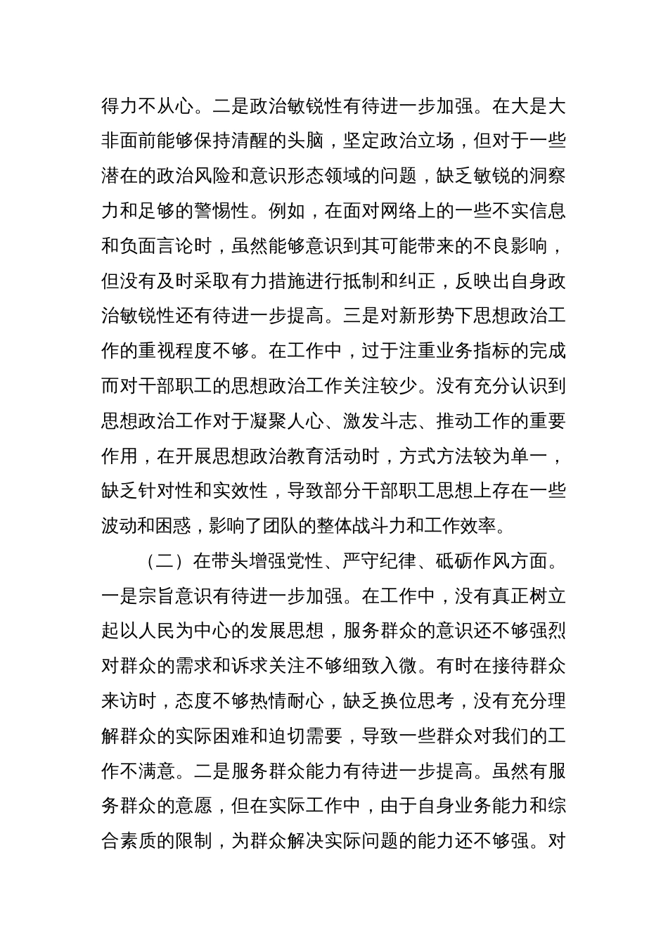 个人2024年度民主生活会、组织生活会对照检查材料（四个带头）_第2页