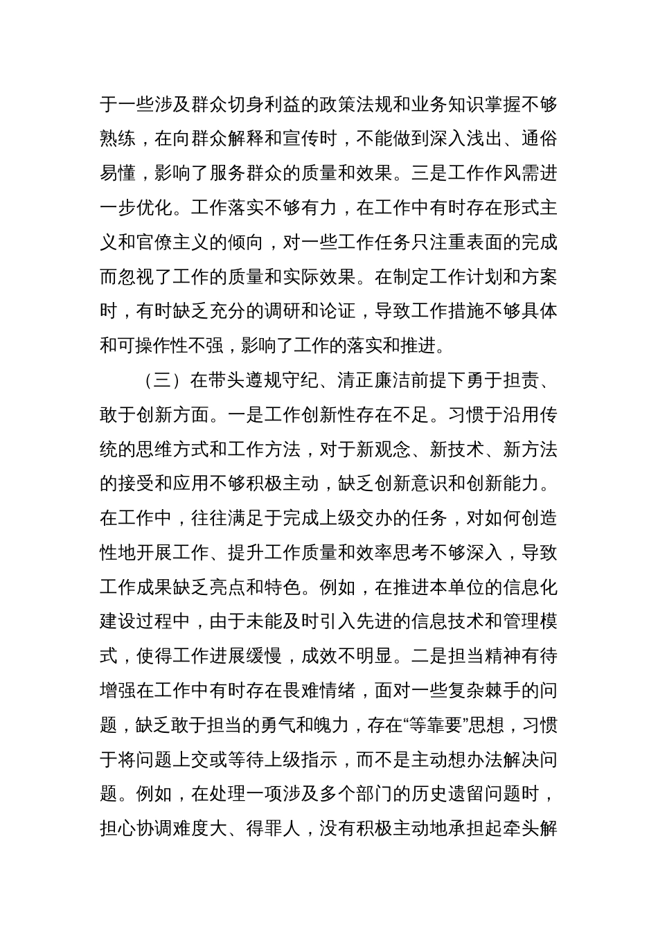 个人2024年度民主生活会、组织生活会对照检查材料（四个带头）_第3页