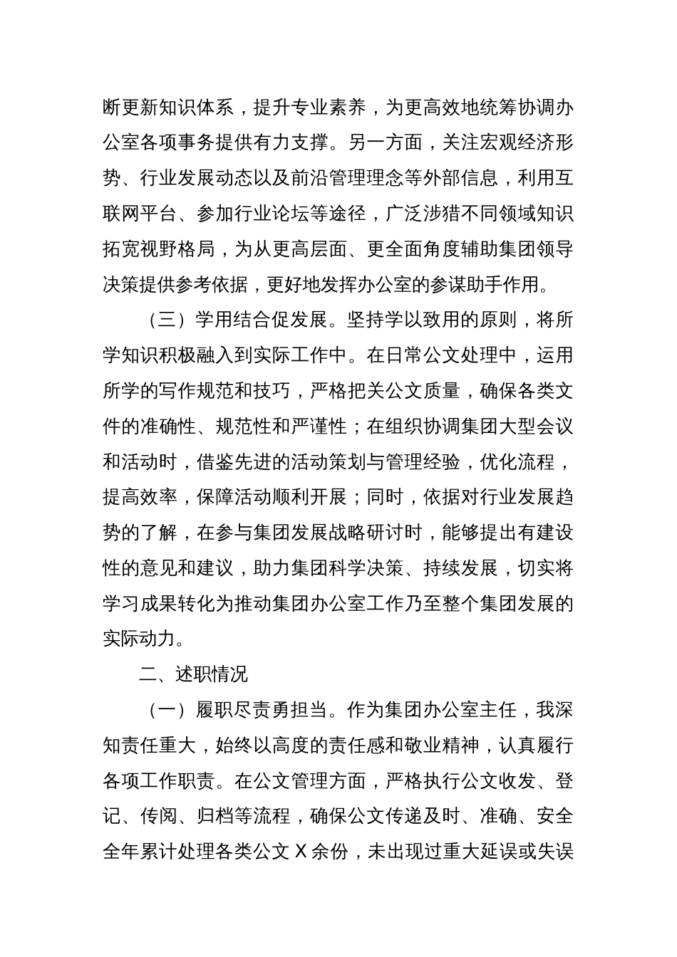 公司办公室主任2024年度述学述职述廉报告_第2页
