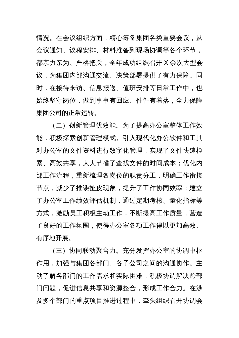 公司办公室主任2024年度述学述职述廉报告_第3页