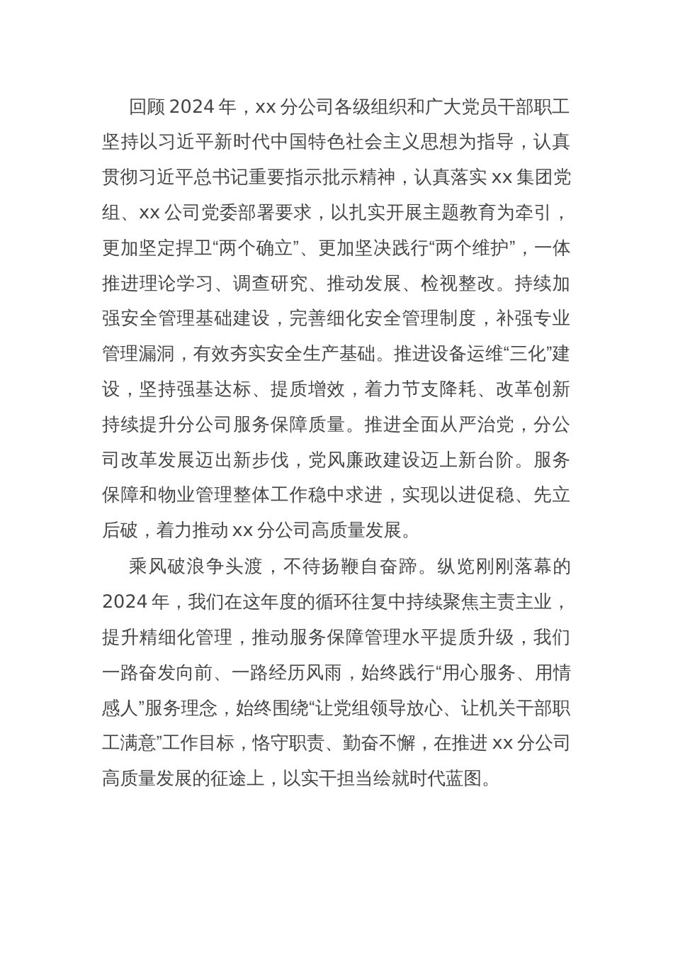 公司党委书记在职工代表大会闭幕式上的讲话稿_第2页