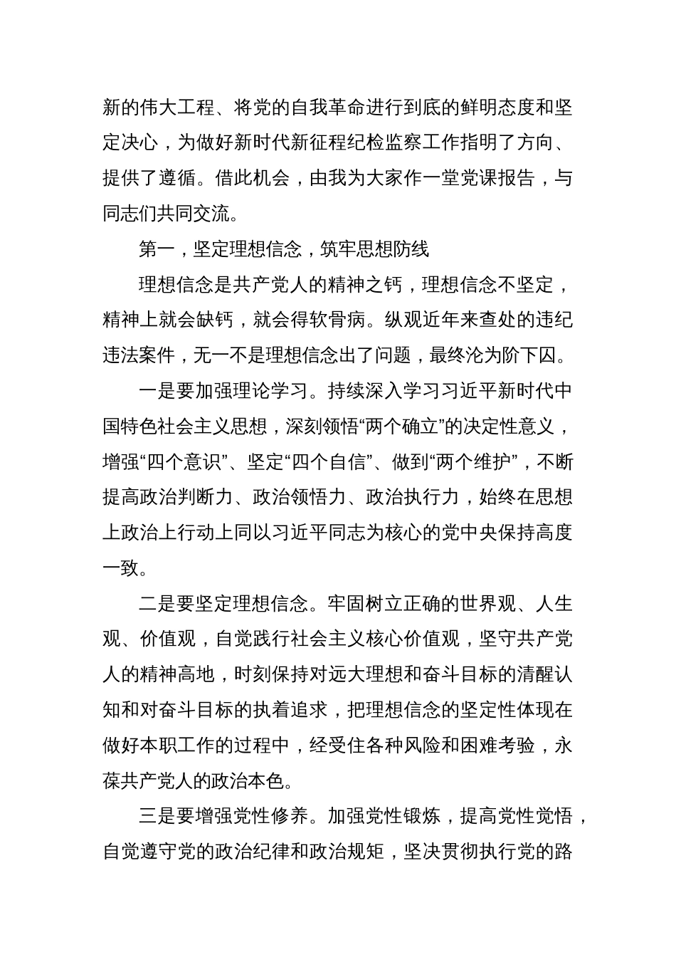 坚守廉洁底线，弘扬清风正气——专题廉政党课讲稿_第2页