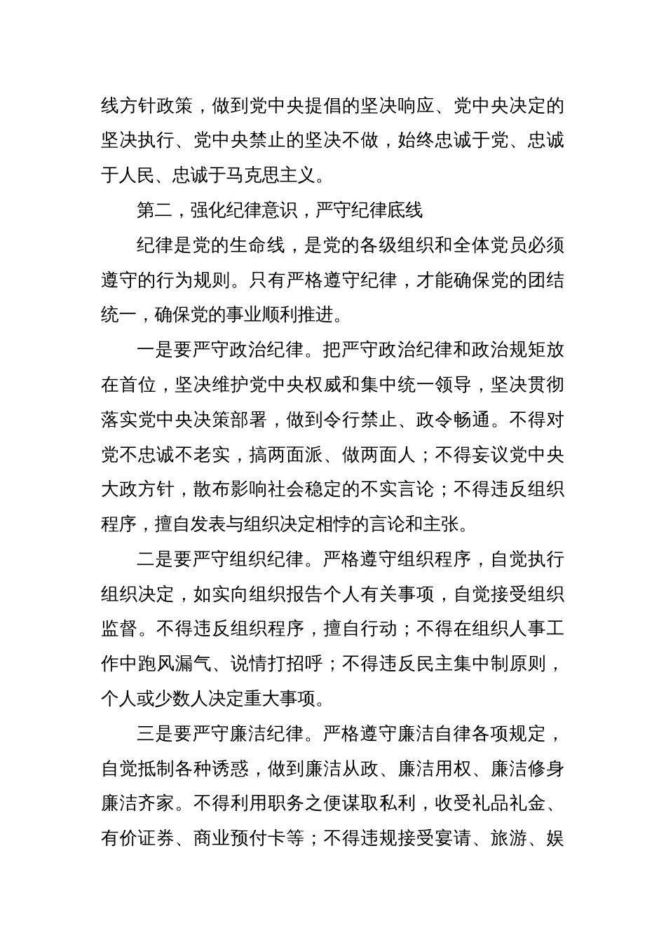 坚守廉洁底线，弘扬清风正气——专题廉政党课讲稿_第3页