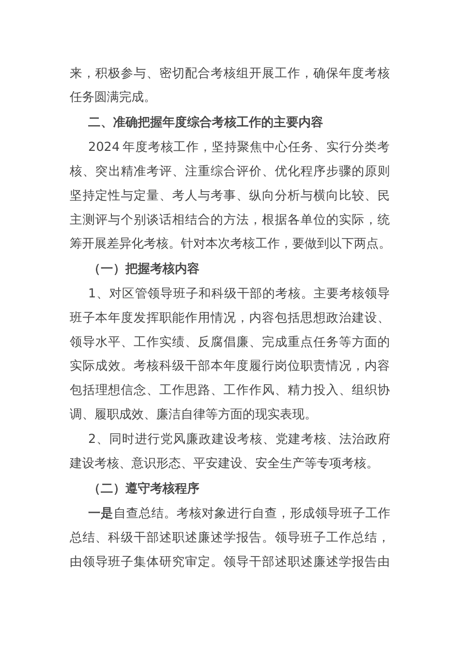 考核组长在年度考核民主测评会上的讲话提纲_第2页