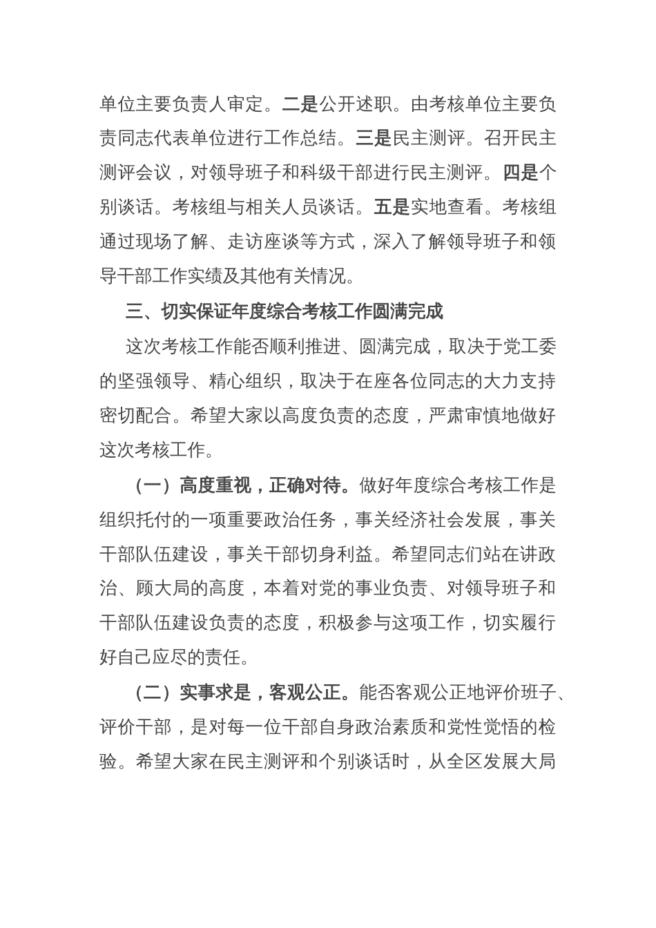 考核组长在年度考核民主测评会上的讲话提纲_第3页