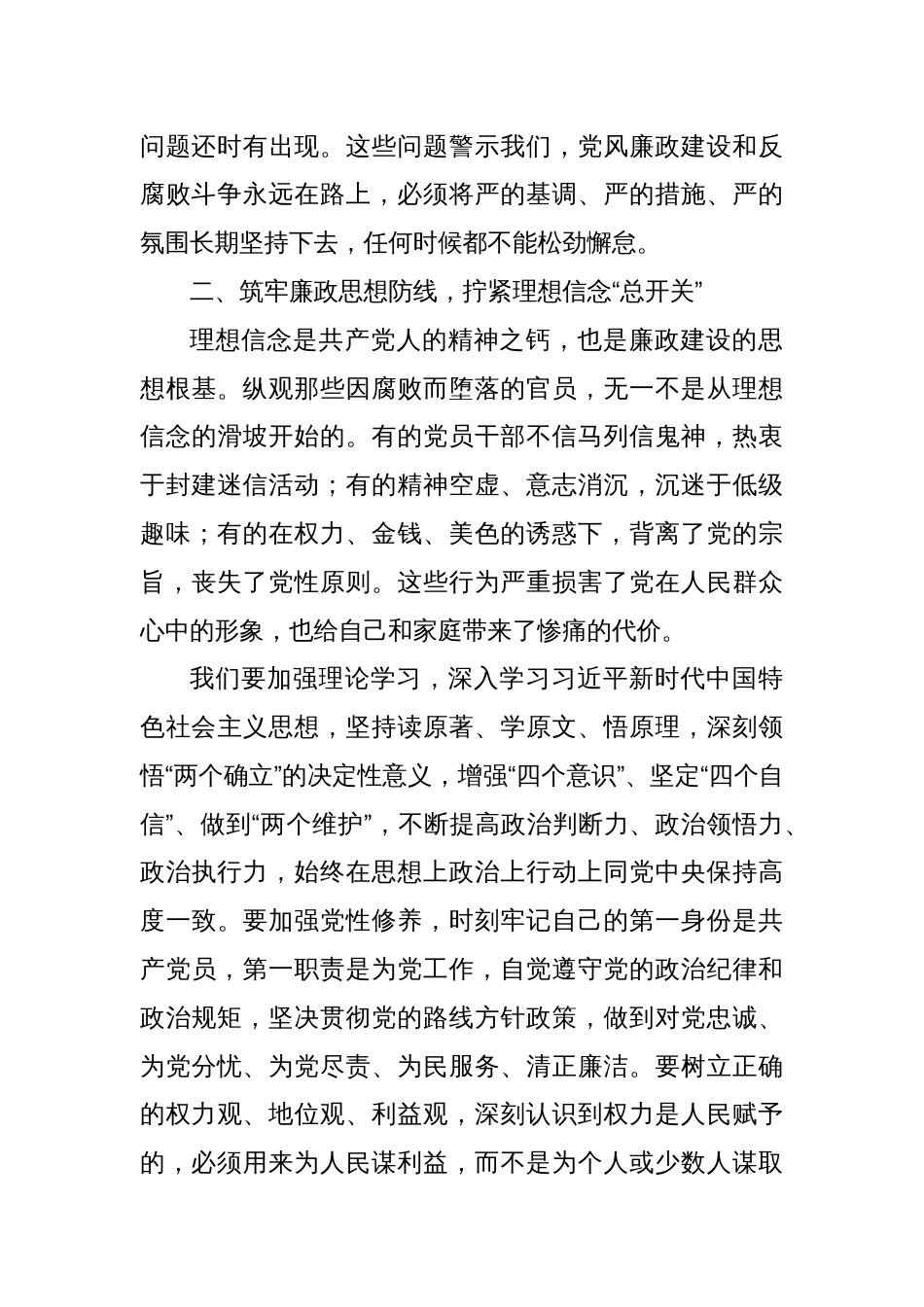 廉政主题党课：坚守廉政底线，弘扬清风正气_第2页