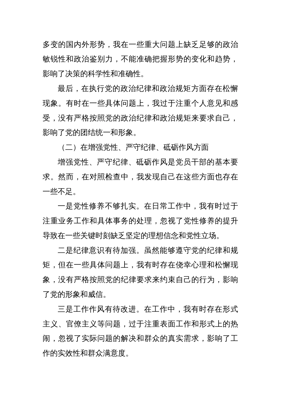 某残联理事长2025年度民主生活会个人对照检查材料_第2页