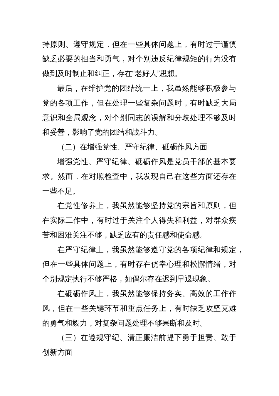 某纪委常委、监委委员2025年度民主生活会对照检查材料_第2页