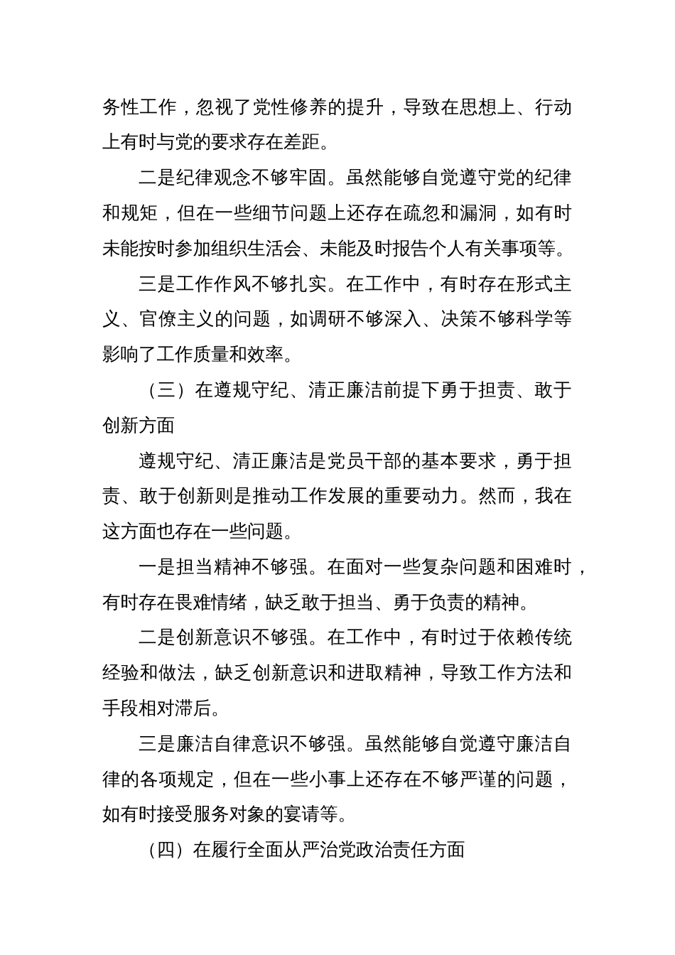 某区税务局党委书记、局长专题民主生活会检视剖析对照检查材料_第2页