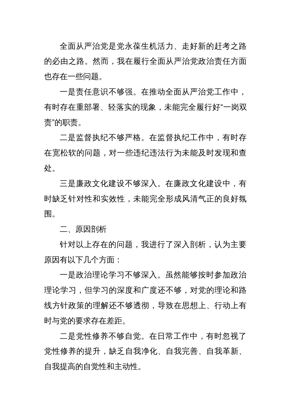 某区税务局党委书记、局长专题民主生活会检视剖析对照检查材料_第3页