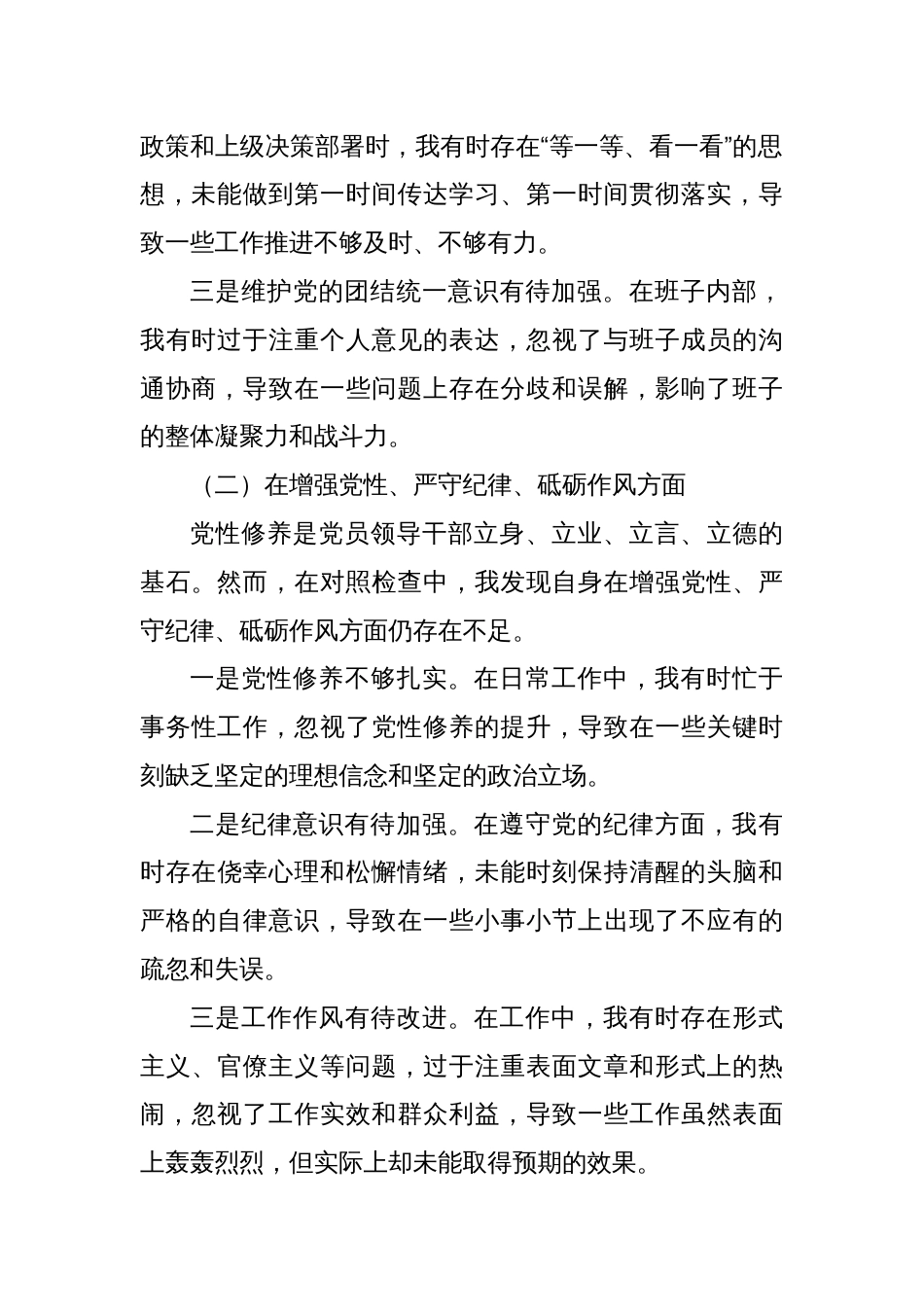 某区委常委、办公室主任2025年专题民主生活会对照检查材料_第2页