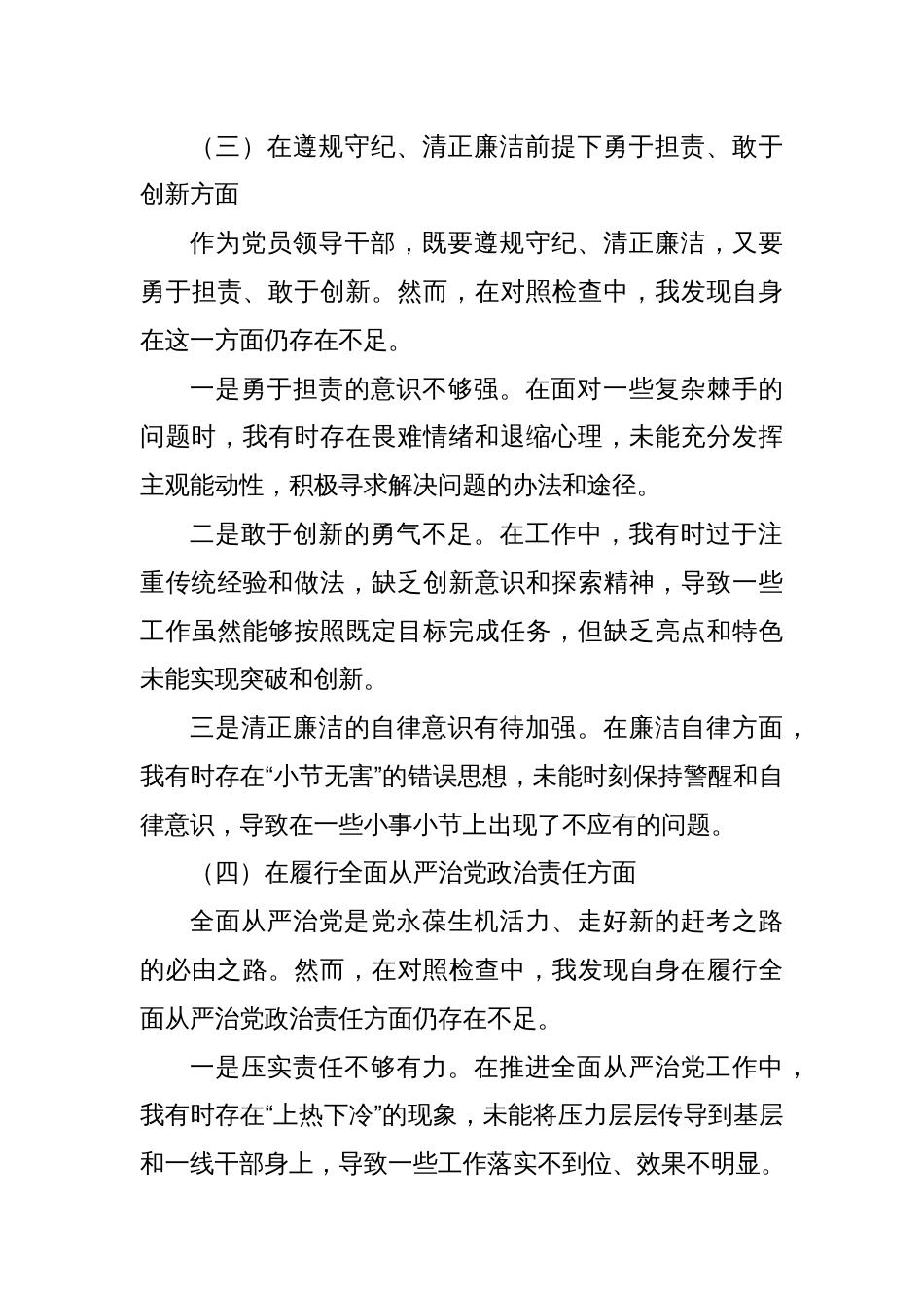 某区委常委、办公室主任2025年专题民主生活会对照检查材料_第3页