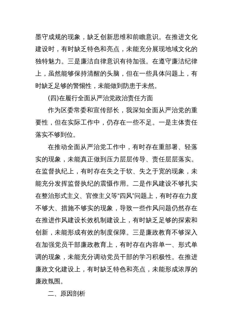 某区委常委、宣传部长2025年度民主生活会发言提纲_第3页