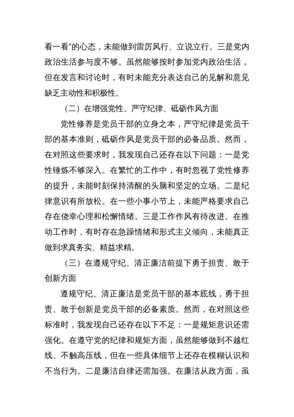 某区委常委、政法委书记2025年度民主生活会对照检查材料_第2页