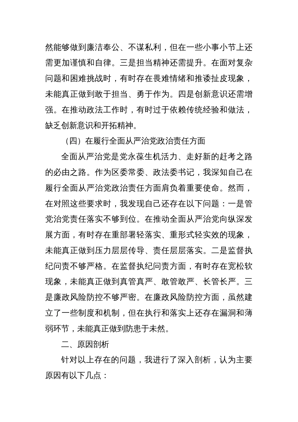 某区委常委、政法委书记2025年度民主生活会对照检查材料_第3页