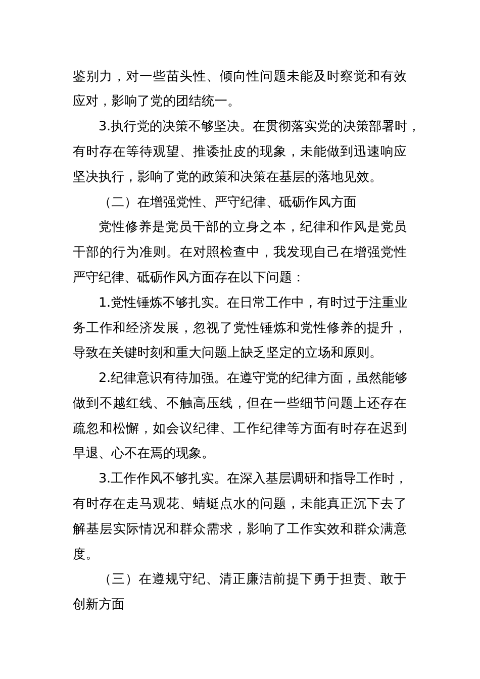 某区委副书记2025年民主生活会对照检查材料_第2页