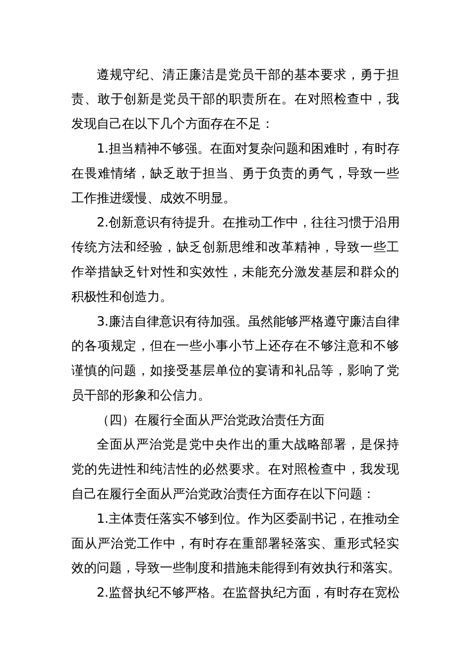 某区委副书记2025年民主生活会对照检查材料_第3页