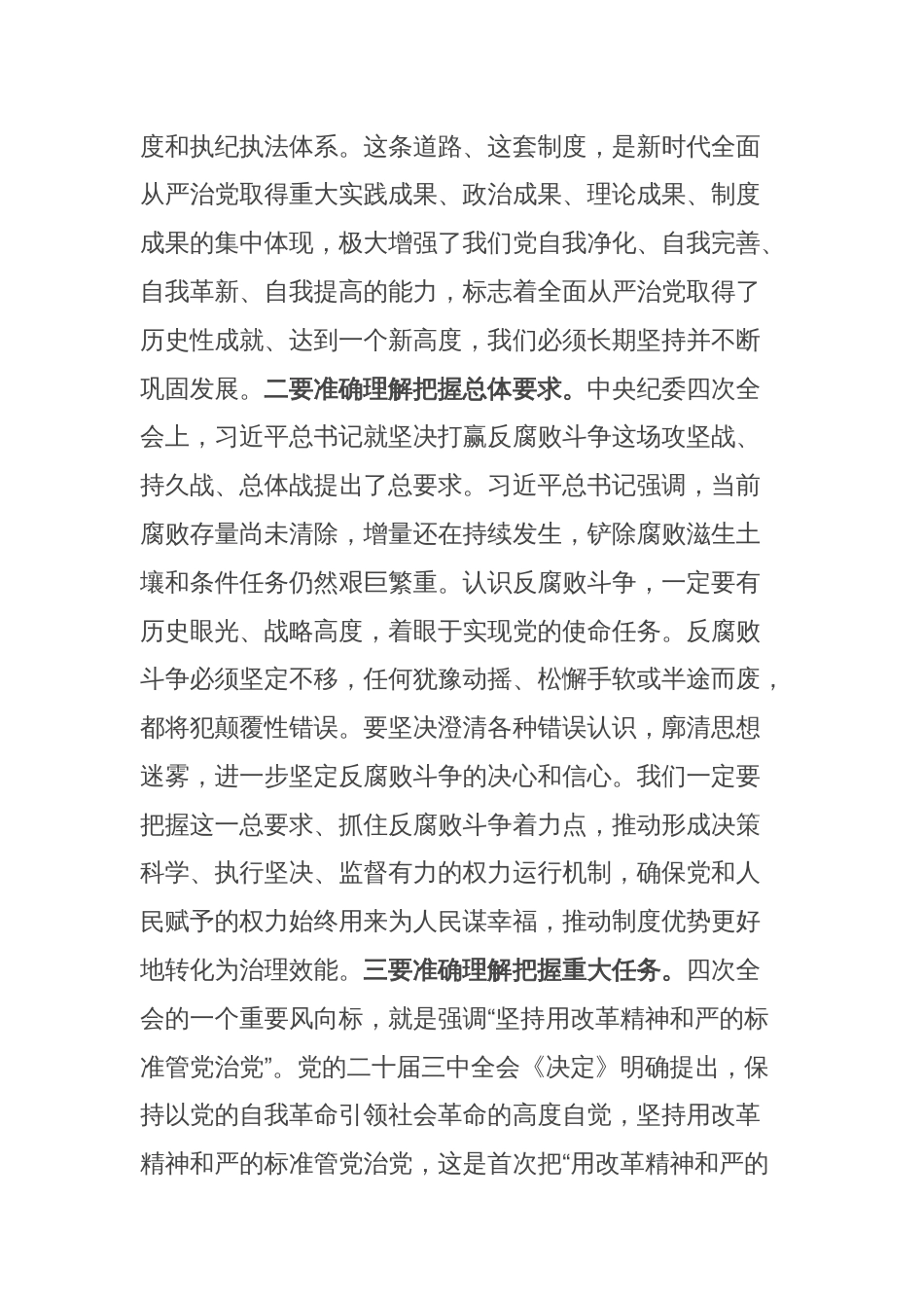 某区委书记在2025年区纪委全会上的讲话_第2页