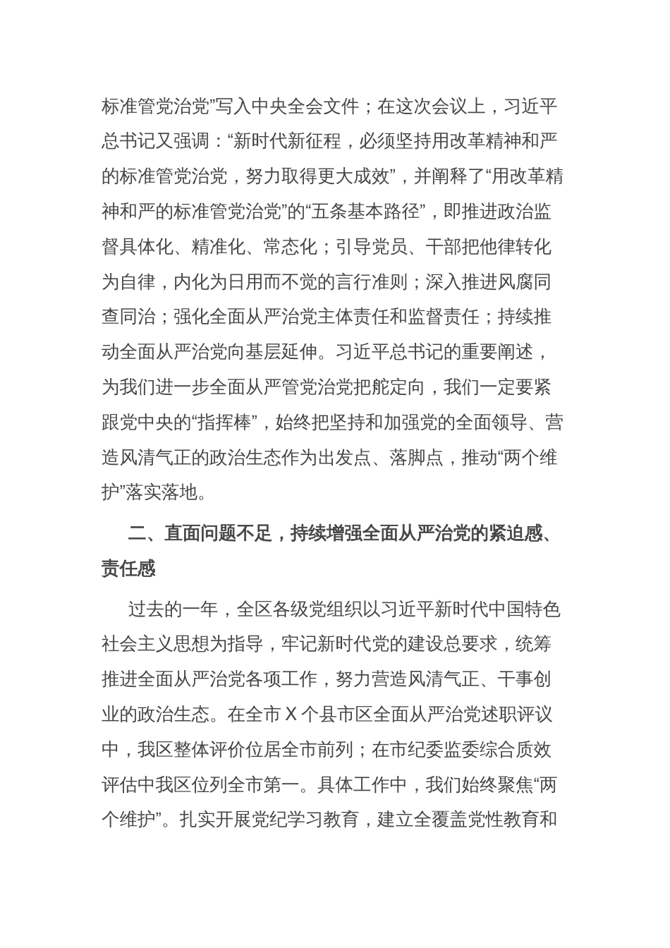 某区委书记在2025年区纪委全会上的讲话_第3页