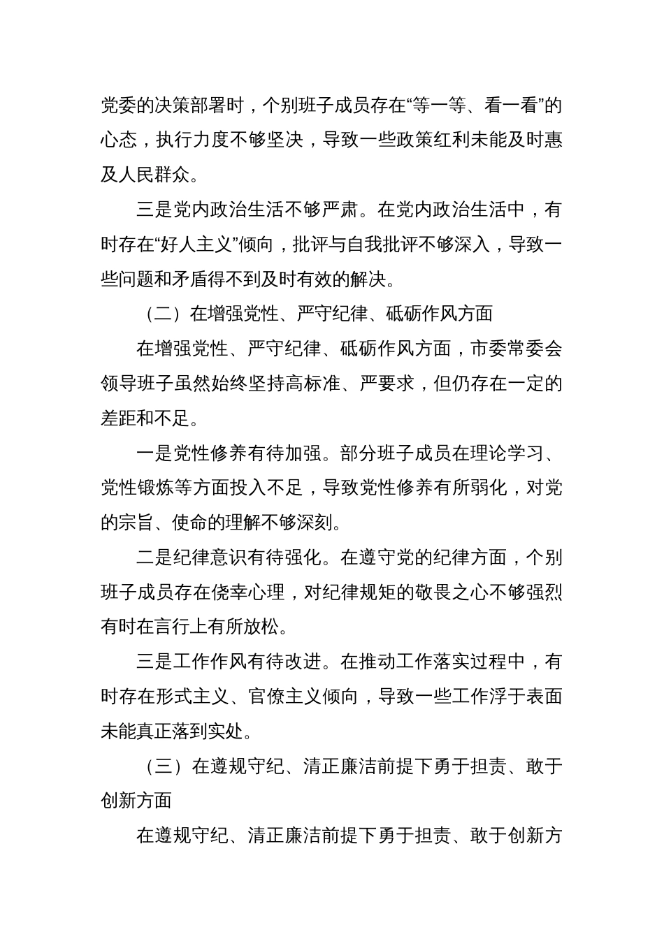 某市委常委会领导班子2025年度民主生活会“四个带头”对照检查剖析材料_第2页