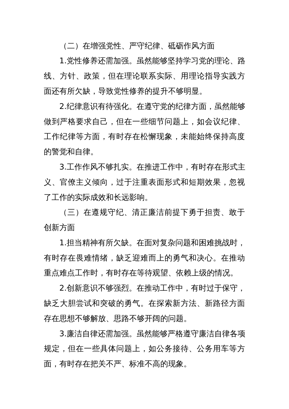 某市委书记2025年度民主生活会“四个带头”个人对照检查发言材料_第2页