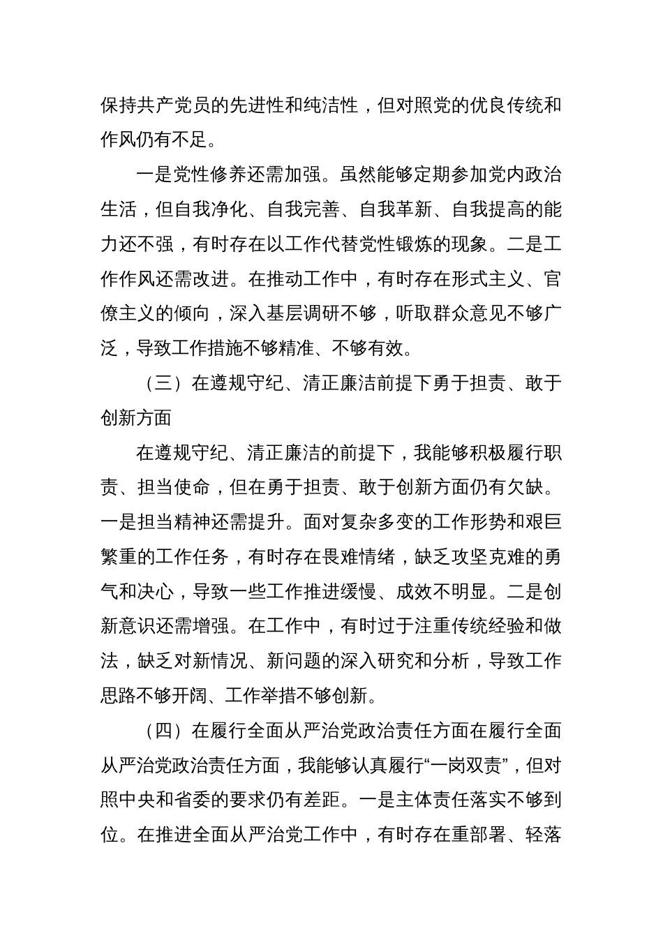 某县委常委、副县长2025年度民主生活会“四个带头”对照检查发言材料_第2页