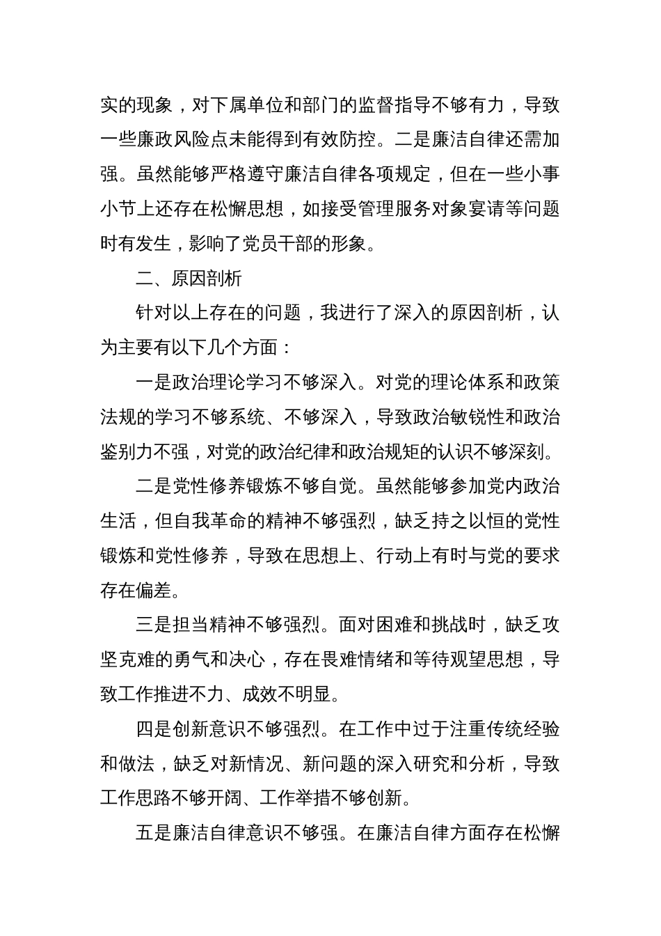 某县委常委、副县长2025年度民主生活会“四个带头”对照检查发言材料_第3页